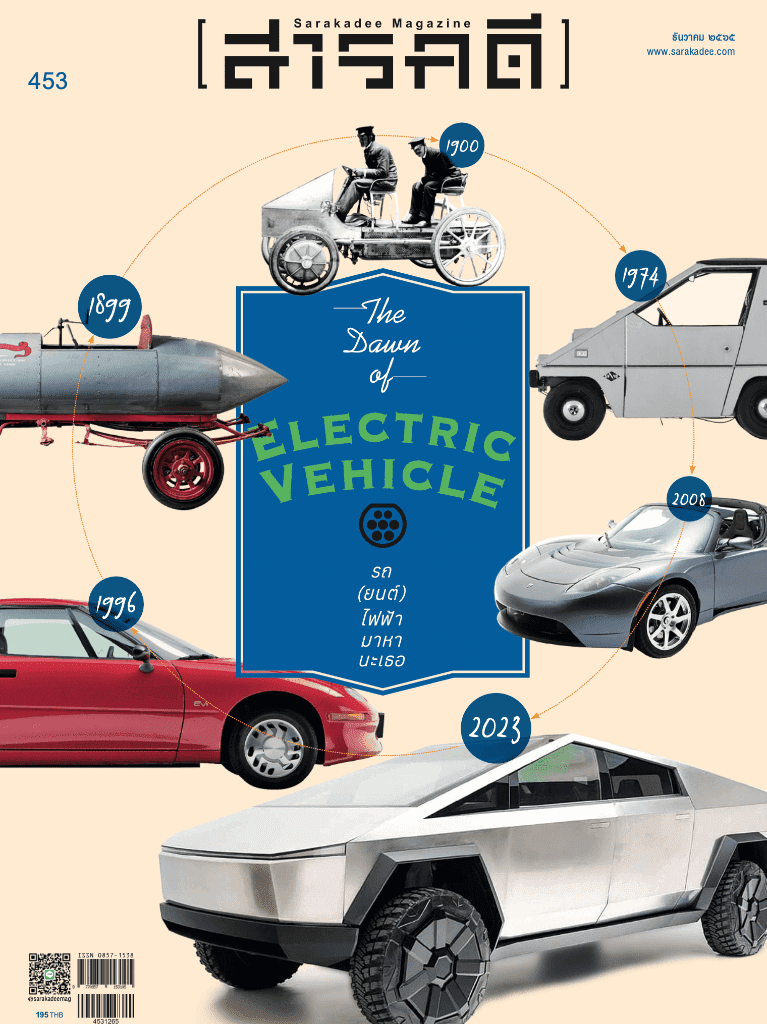 453 ธันวาคม 65 รถ (ยนต์) ไฟฟ้า (กำลัง) มาหานะเธอ