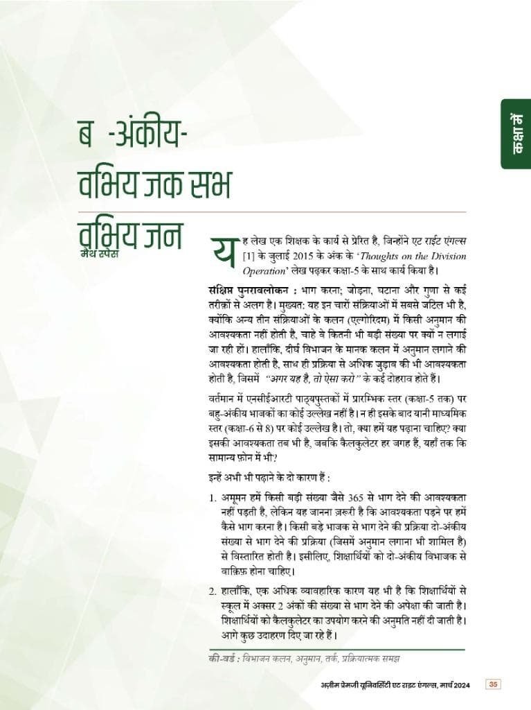 बहु-अंकीय-विभा जक से विभा जन